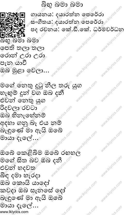 Bingu Bama Bama Lyrics